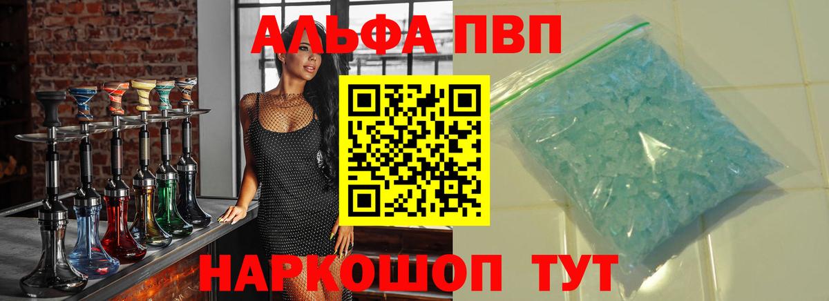 APVP VHQ  A PVP кристаллы  купить   Жуковский  А ПВП СК КРИС  Вход с VPN  APVP 