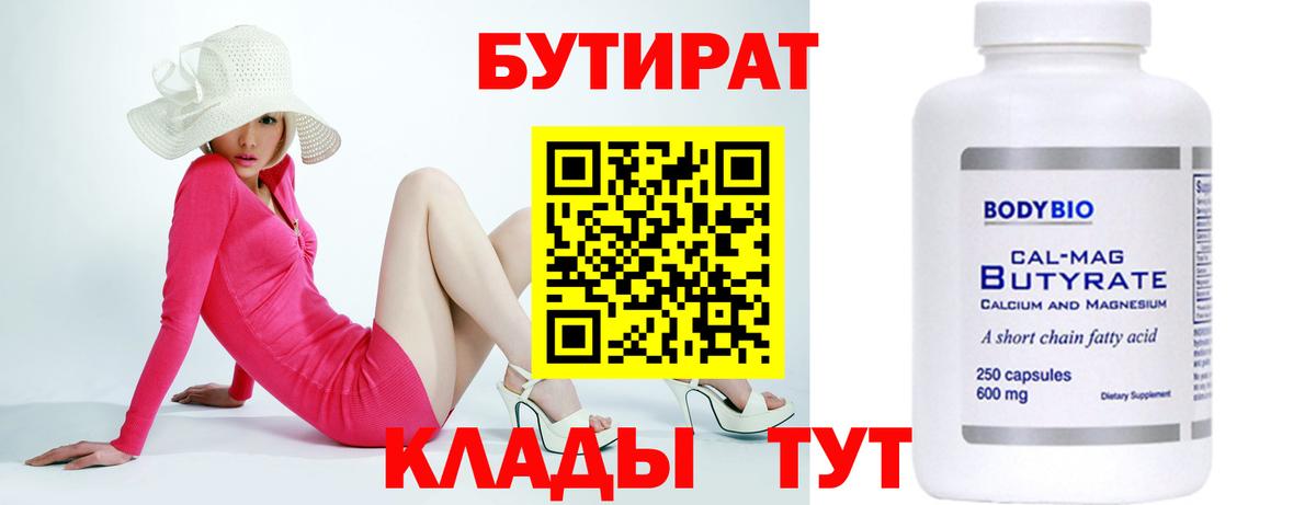 Жуковский  Бутират BDO  Вход с VPN 
