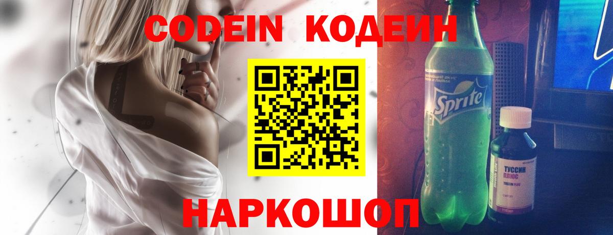 Жуковский  Кодеин напиток Lean (лин)  Вход с VPN 
