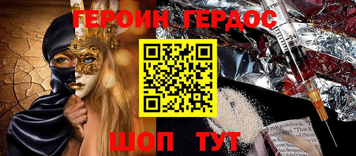 Героин гречка Жуковский