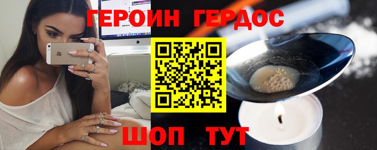 Героин  ГЕРОИН герыч  Вход с VPN  Жуковский 