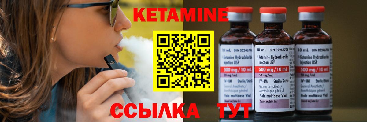 КЕТАМИН VHQ Жуковский