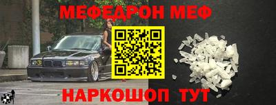 мяу мяу кристалл Бийск