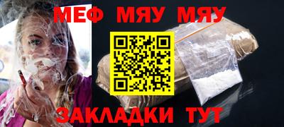 мяу мяу кристалл Бийск