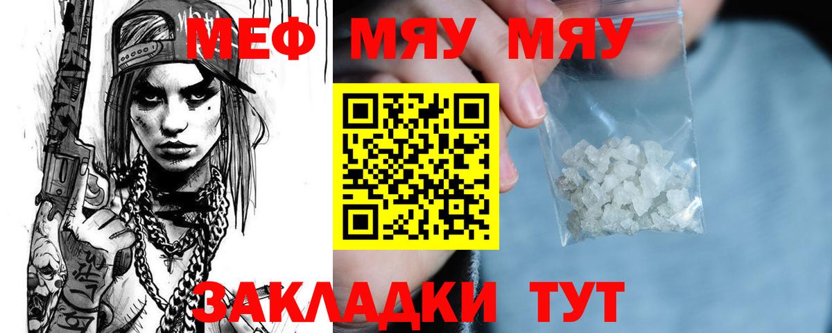 Меф  Жуковский