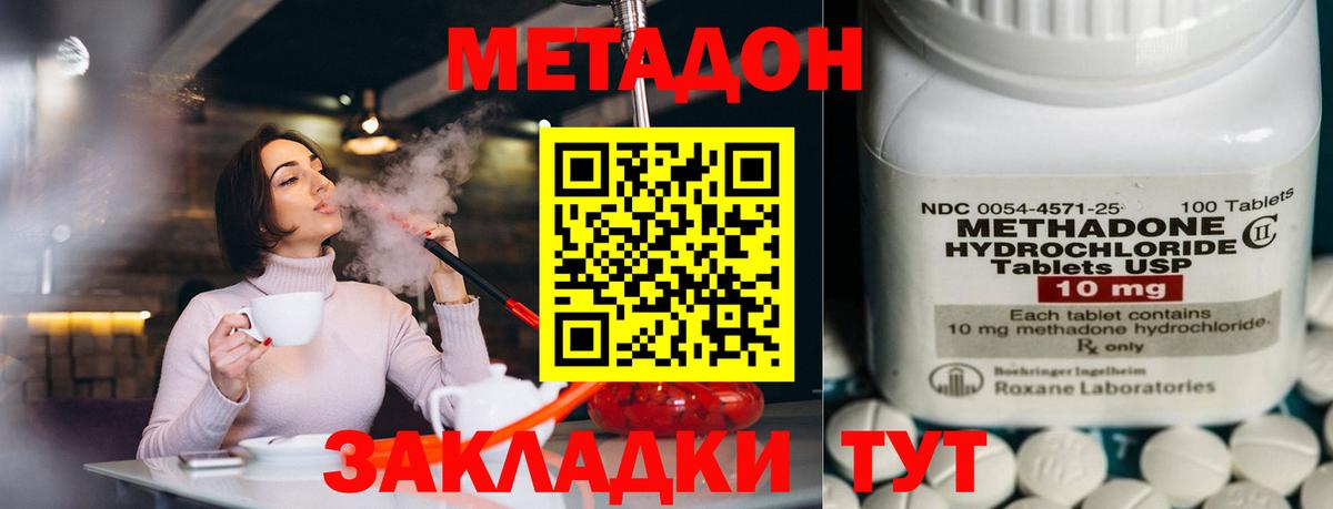 Жуковский  Метадон кристалл  Вход с VPN  МЕТАДОН кристалл 